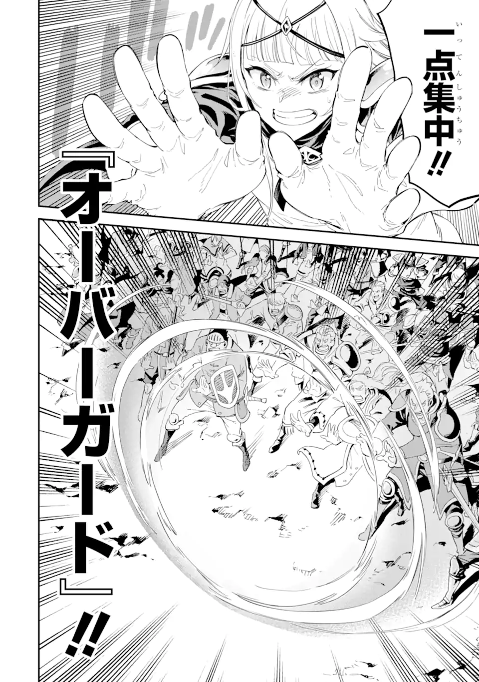 Isekai Kenja no Tensei Musou ~Geemu no Chishiki de Isekai Saikyou~ - Chapter 36.4 - Page 6